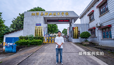 湘潭县职业技术学校威胜智能金沙娱app下载9570应用案例